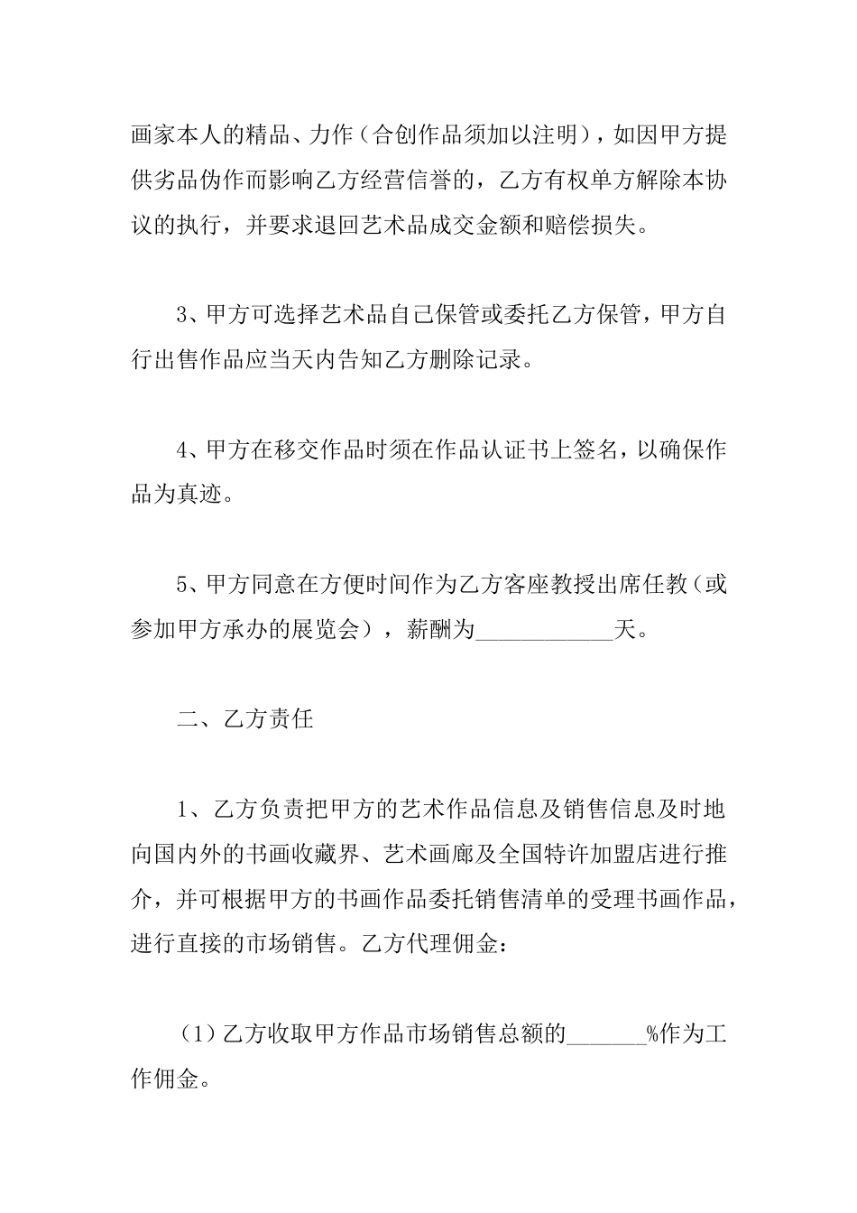 书画销售合同_第2页