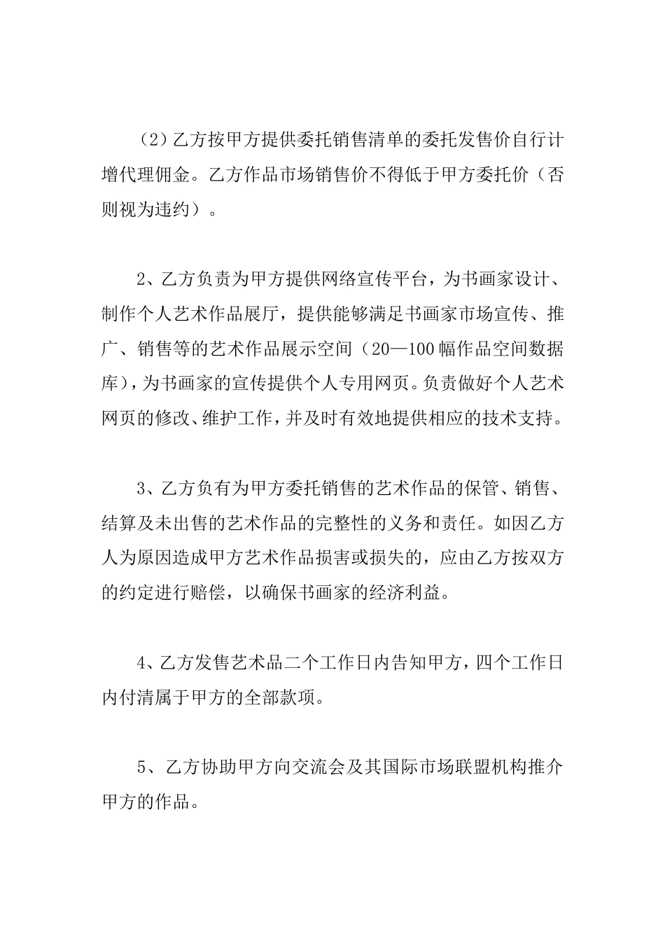 书画销售合同_第3页