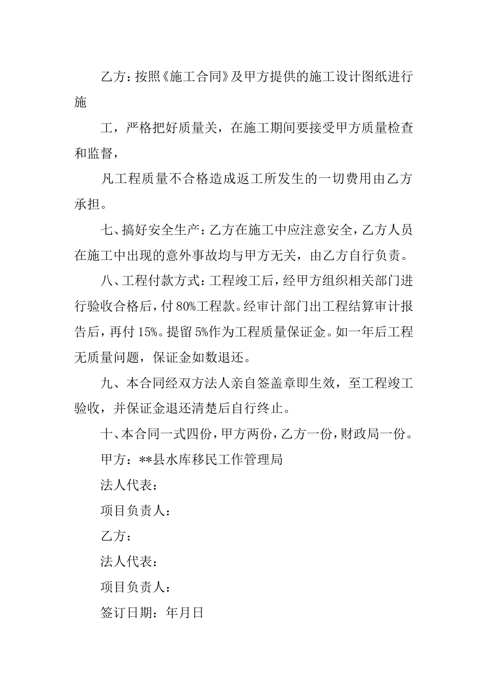 标准建筑施工合同_第2页