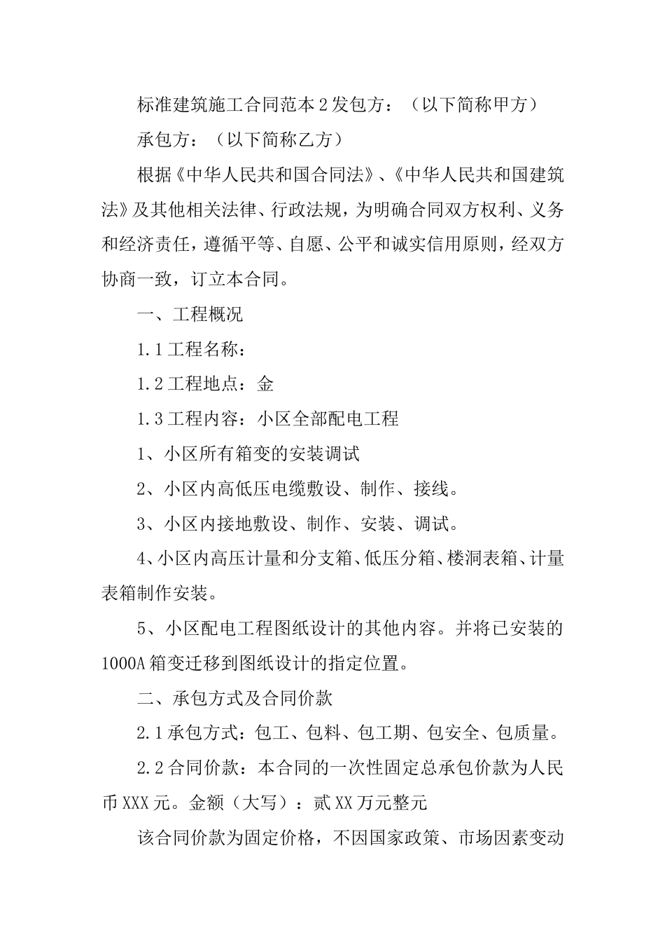 标准建筑施工合同_第3页