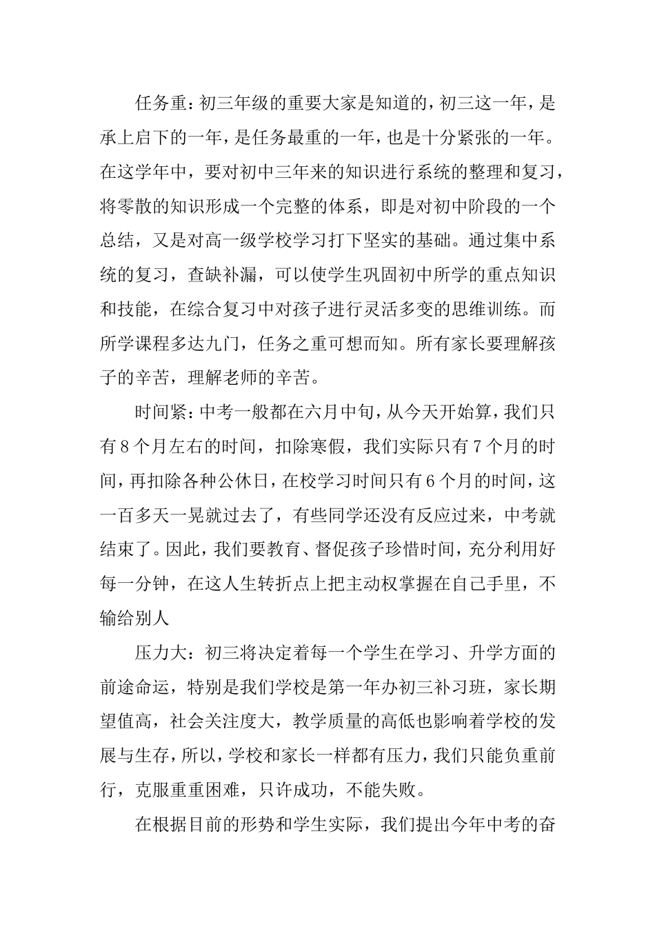 疫情高中家长会发言稿_第2页