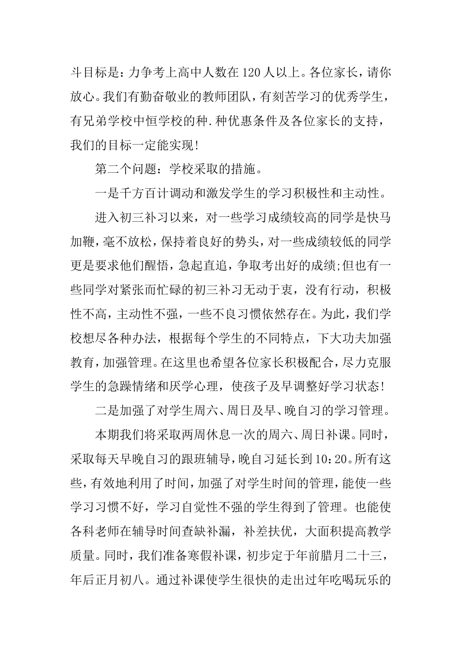 疫情高中家长会发言稿_第3页