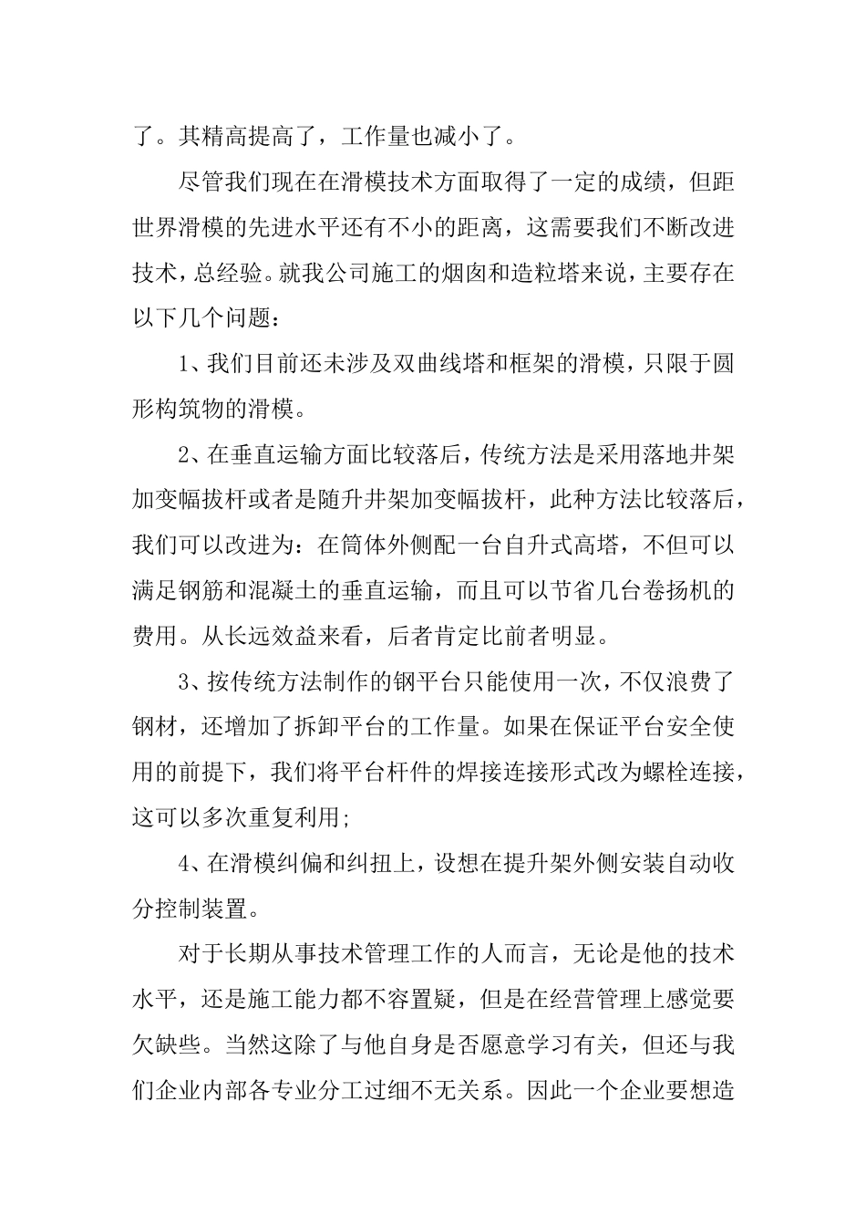 工程师个人半年工作总结_第2页