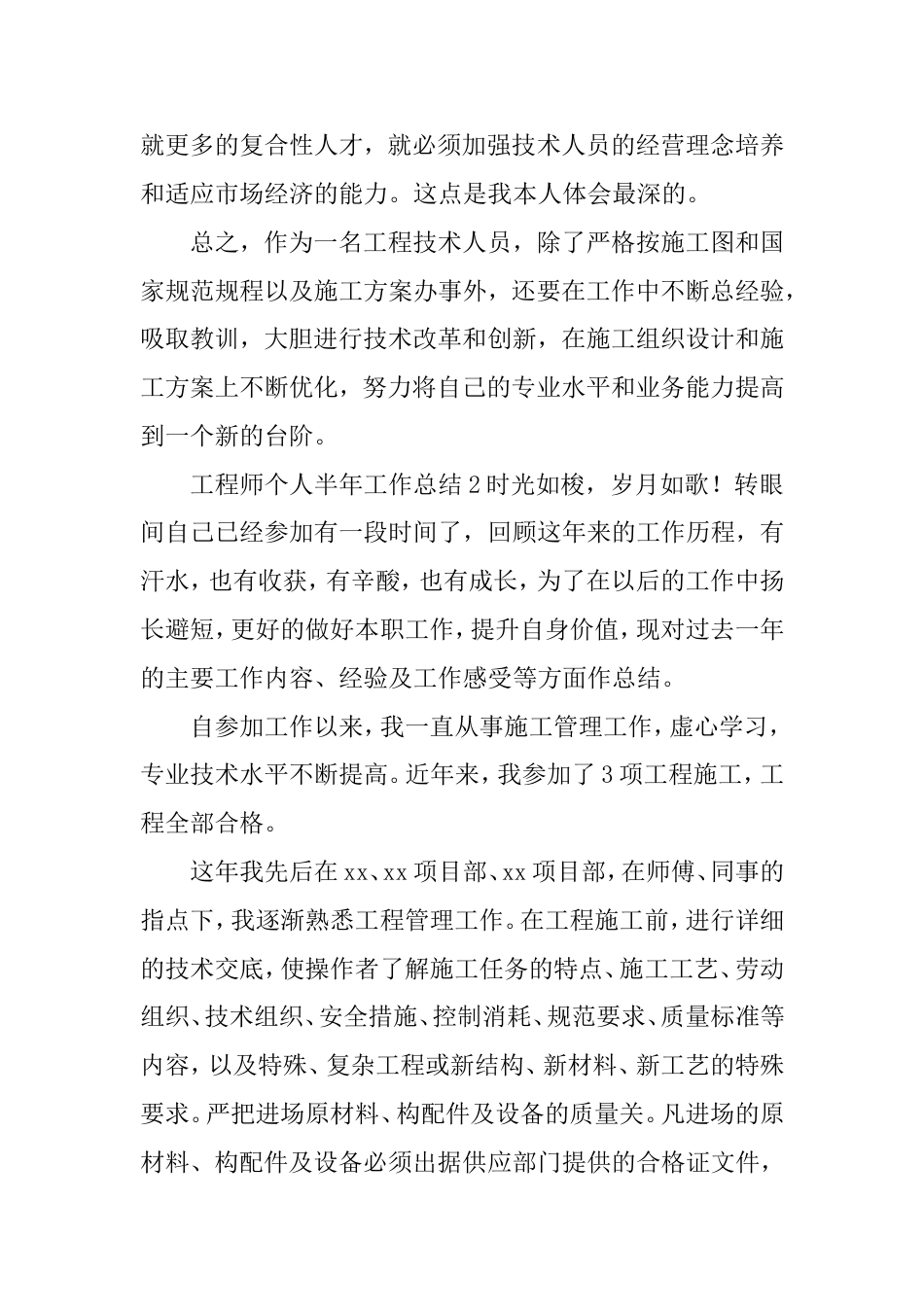 工程师个人半年工作总结_第3页