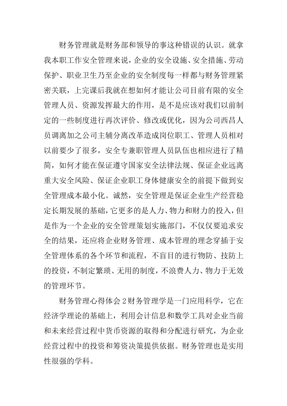 财务管理心得体会_第2页