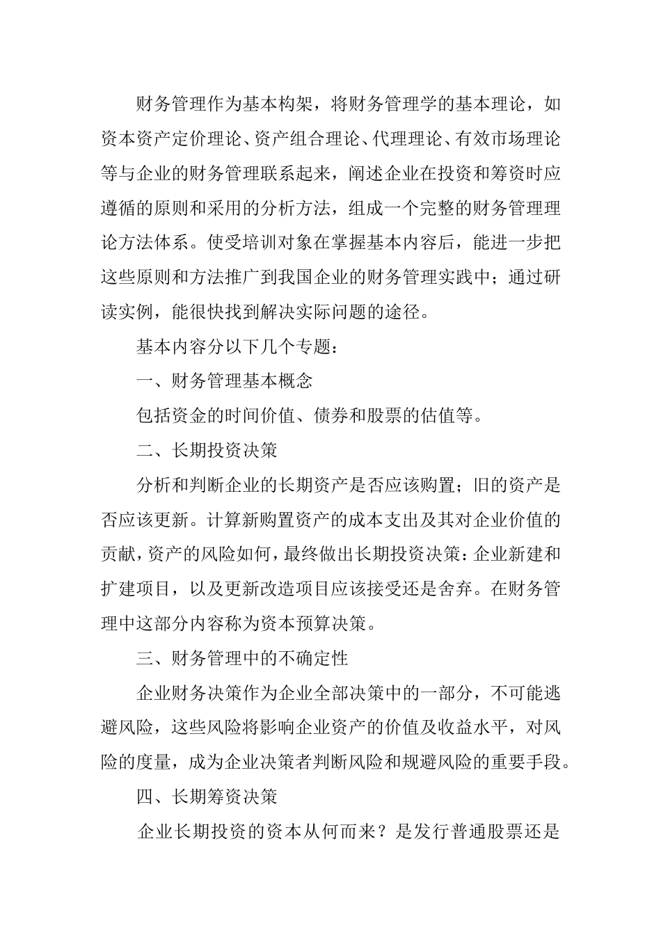 财务管理心得体会_第3页