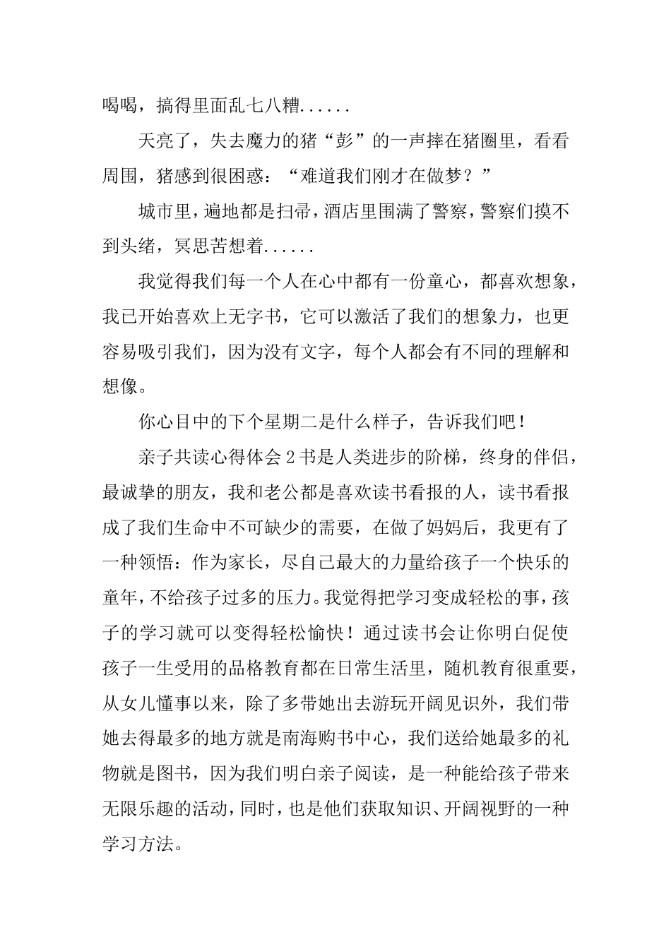 亲子共读心得体会_第3页