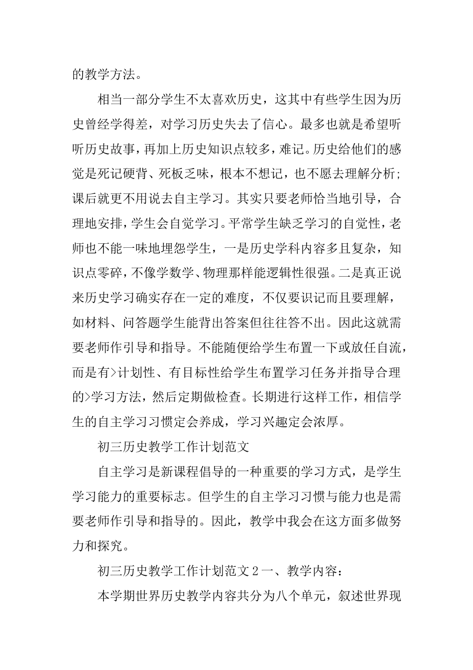 初三历史教学工作计划_第2页
