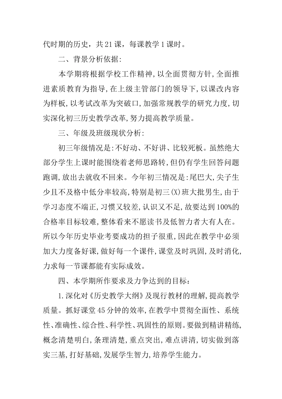 初三历史教学工作计划_第3页