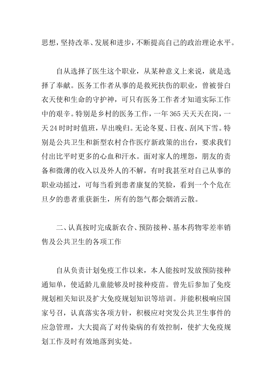 医生述职报告要怎么写_第2页