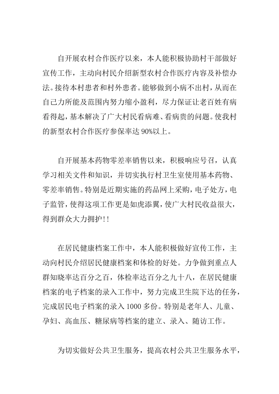 医生述职报告要怎么写_第3页