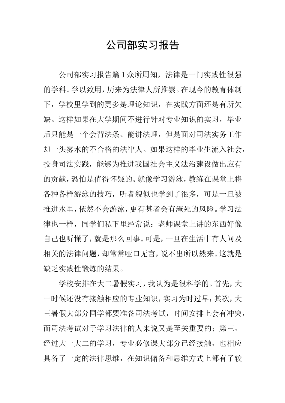 公司部实习报告_第1页