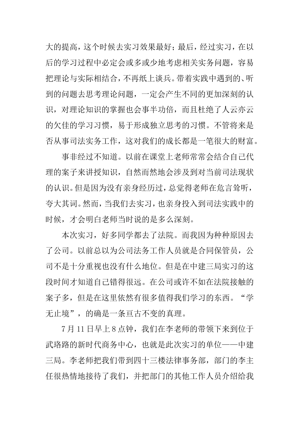 公司部实习报告_第2页