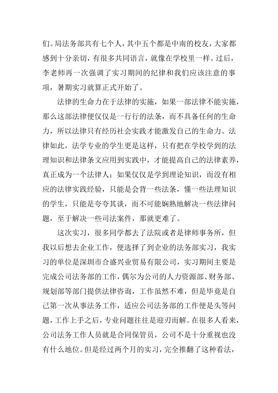 公司部实习报告_第3页