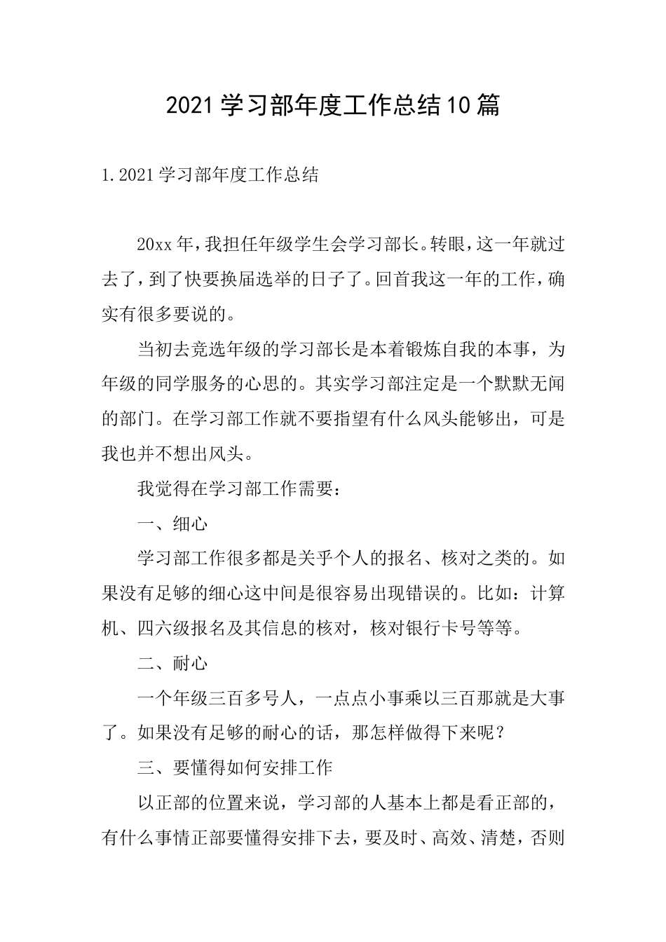 2021学习部年度工作总结10篇_第1页