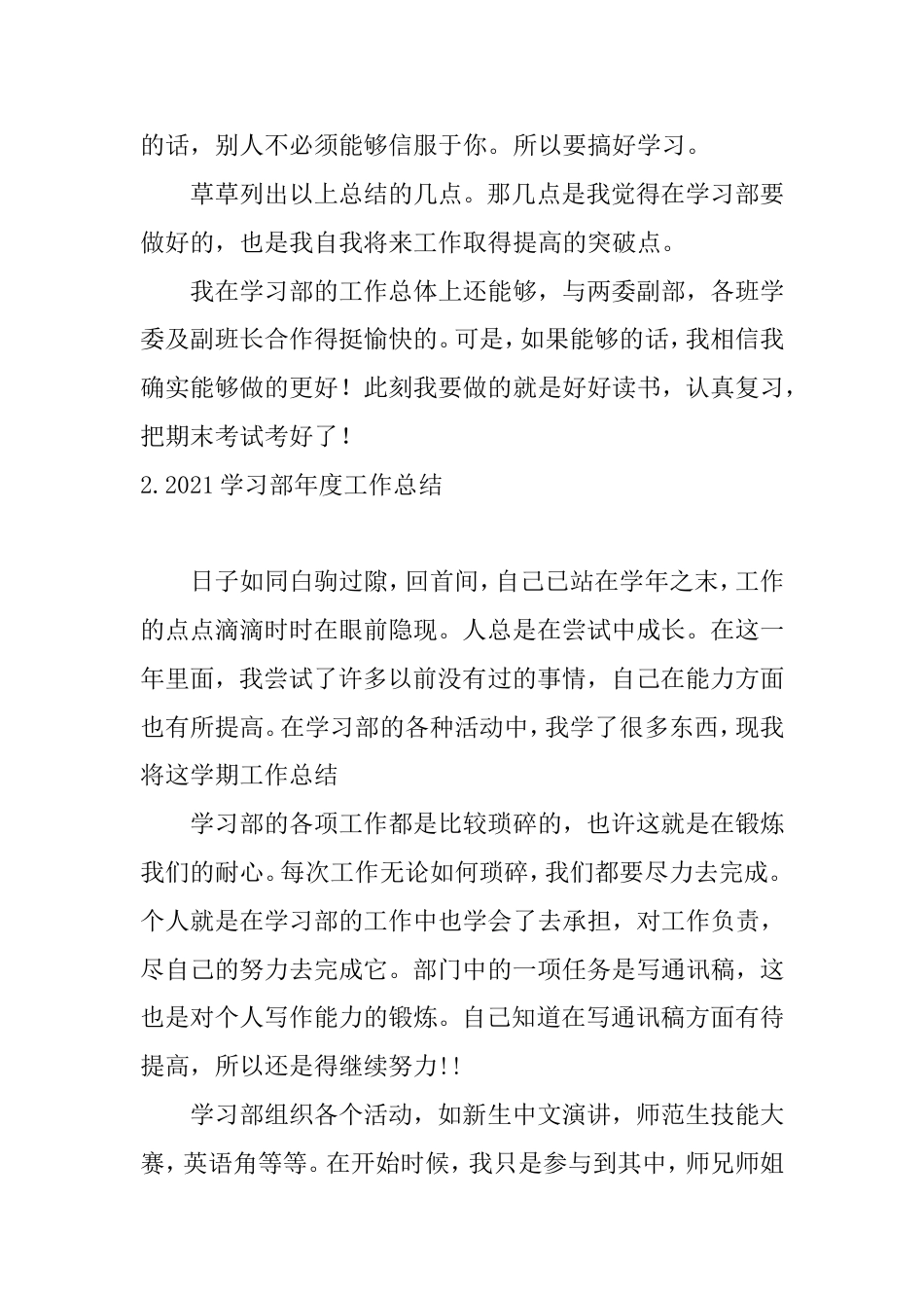 2021学习部年度工作总结10篇_第3页