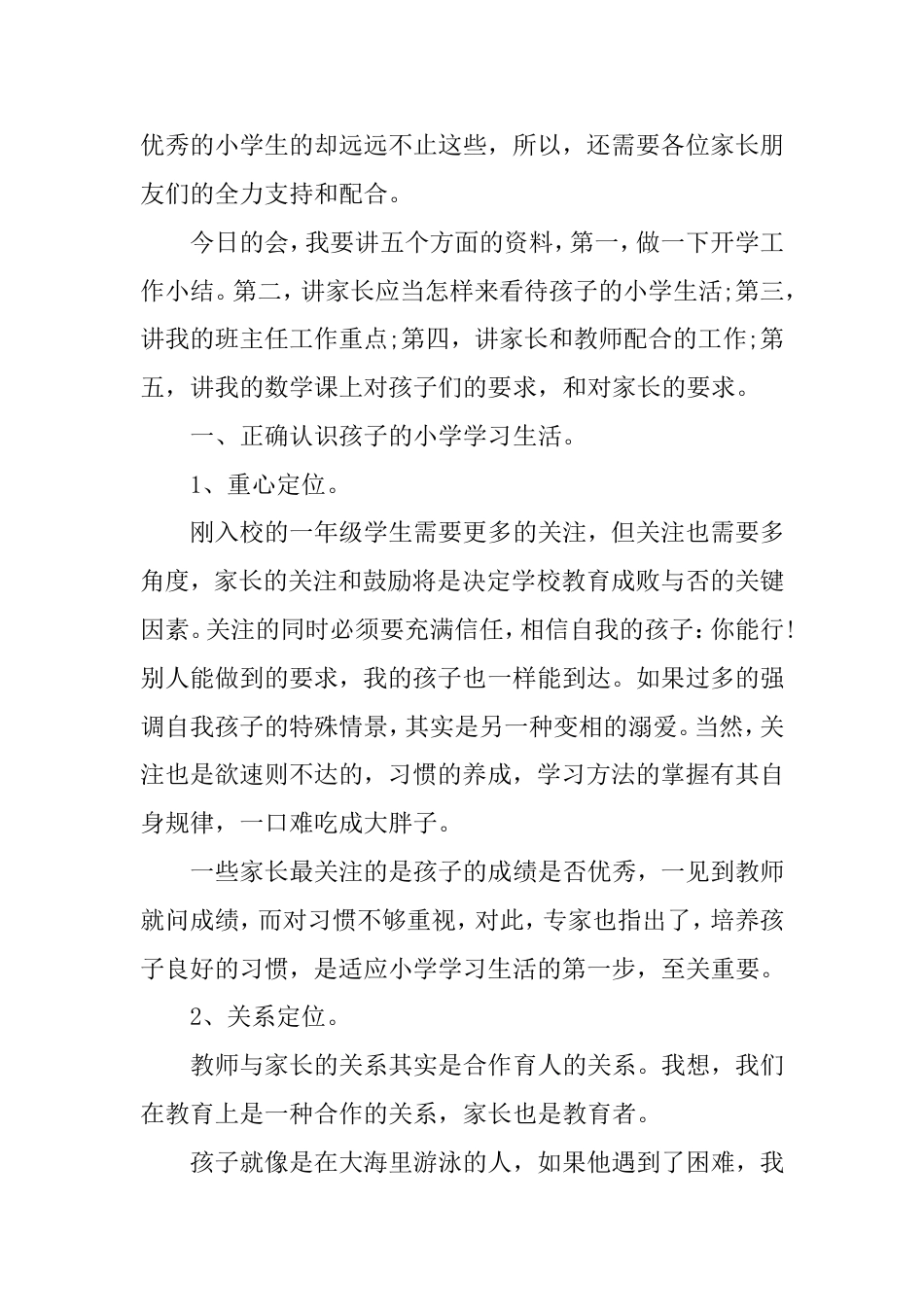 小学一年级家长会语文科发言稿_第2页