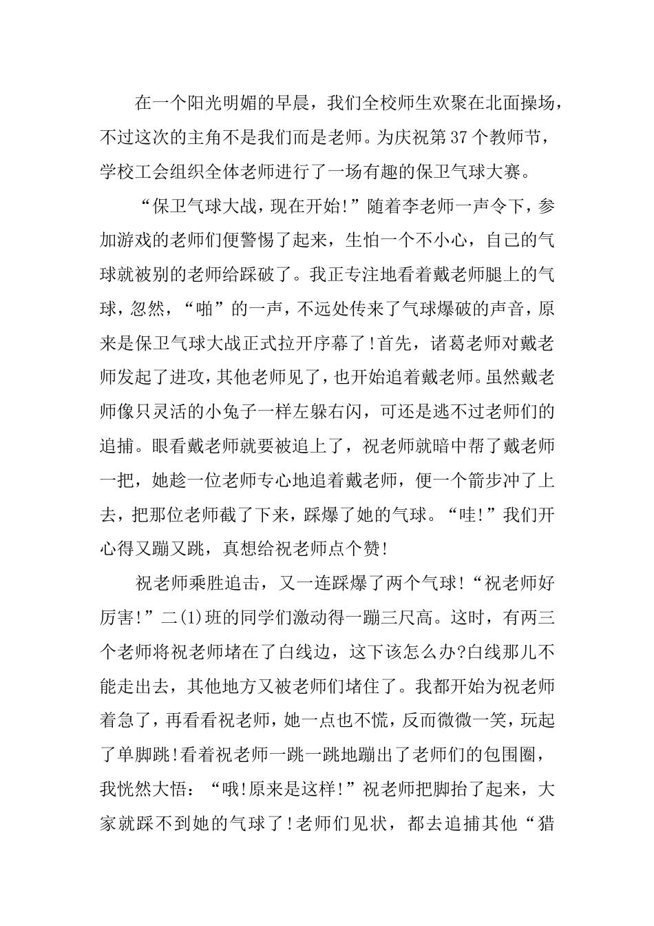 2022庆中秋迎教师节作文20篇_第2页