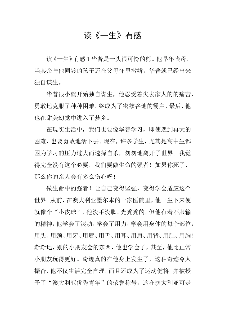 读《一生》有感_第1页
