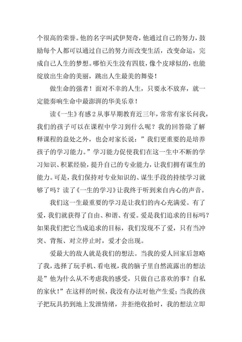 读《一生》有感_第2页