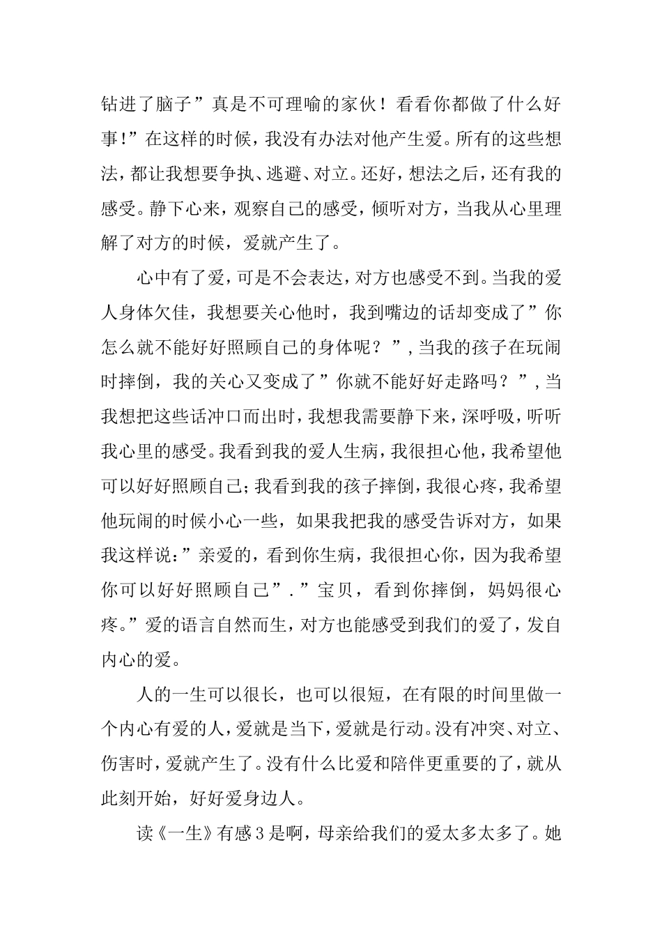 读《一生》有感_第3页
