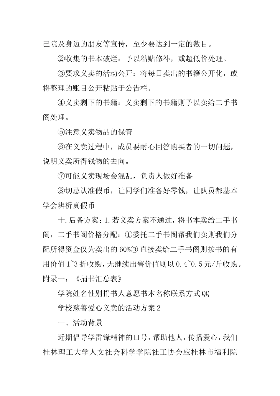 学校慈善爱心义卖的活动方案_第3页