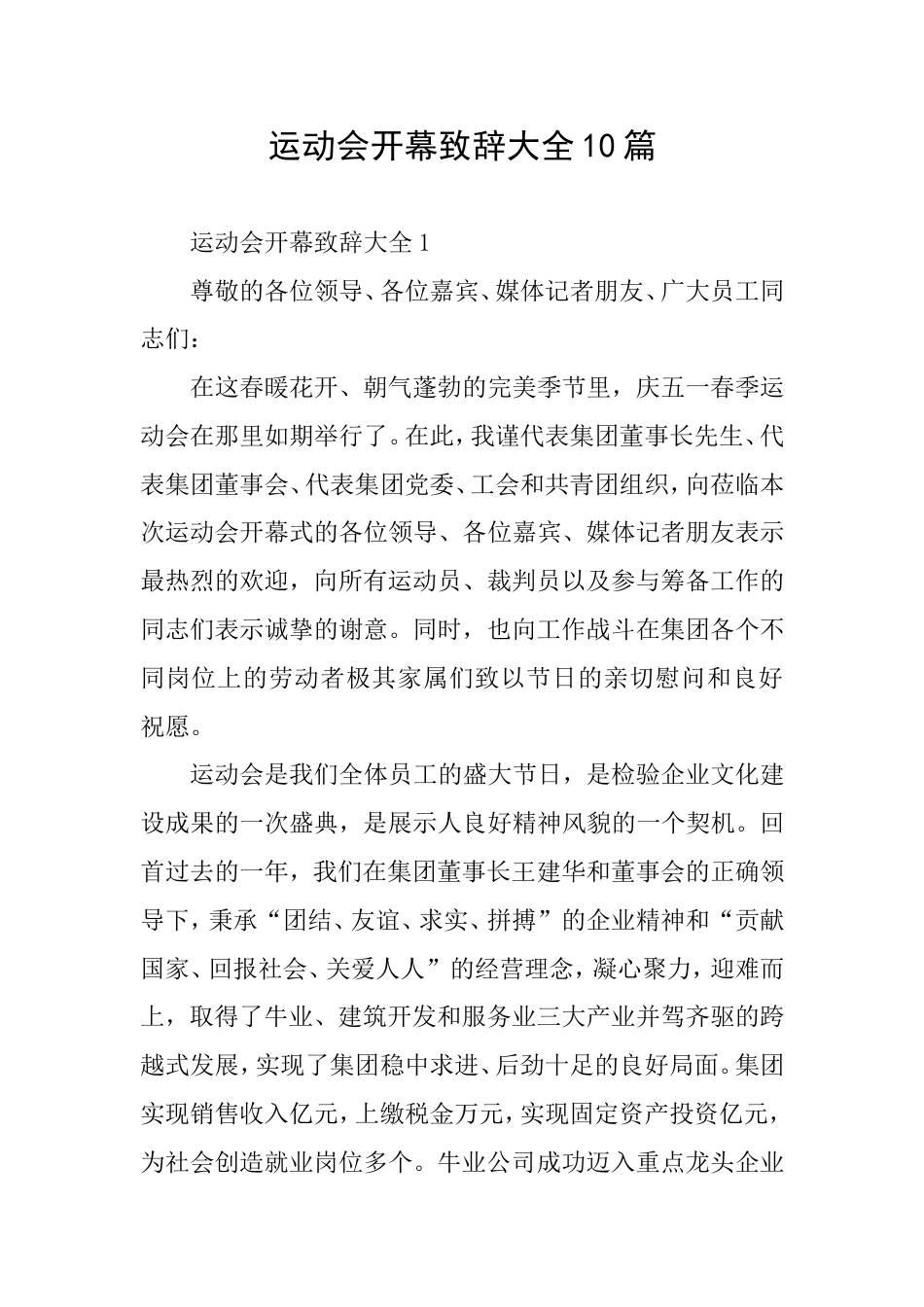 运动会开幕致辞大全10篇_第1页