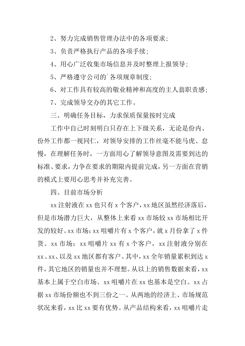 药品销售年终工作总结_第2页