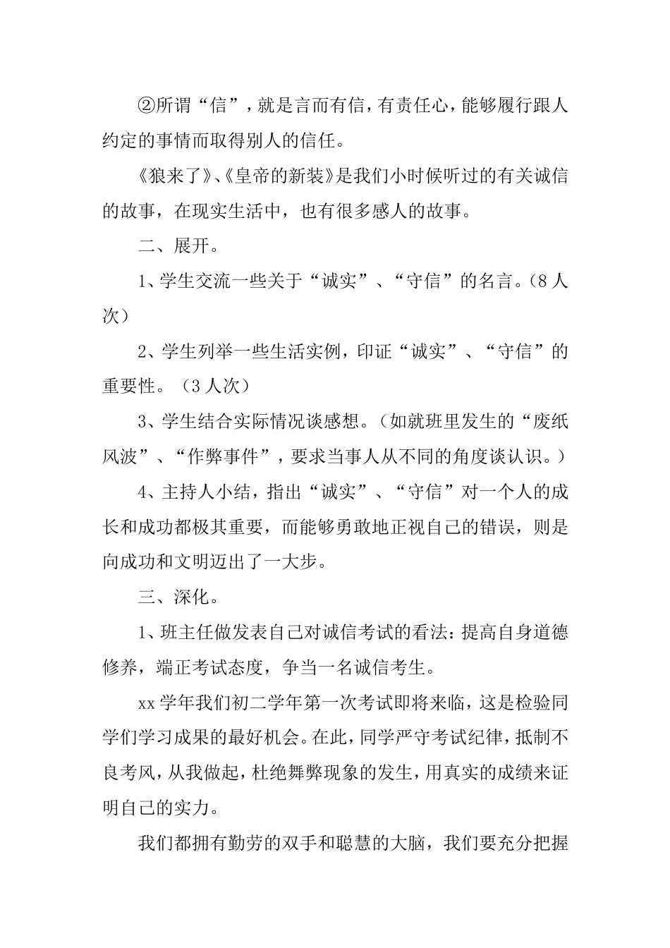 诚信主题班会教案_第2页