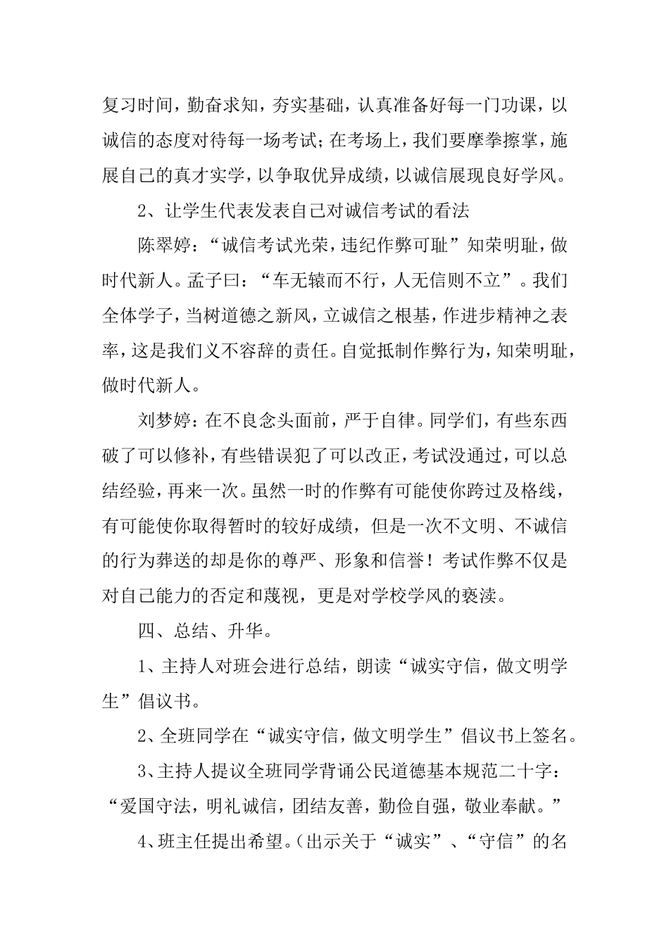 诚信主题班会教案_第3页