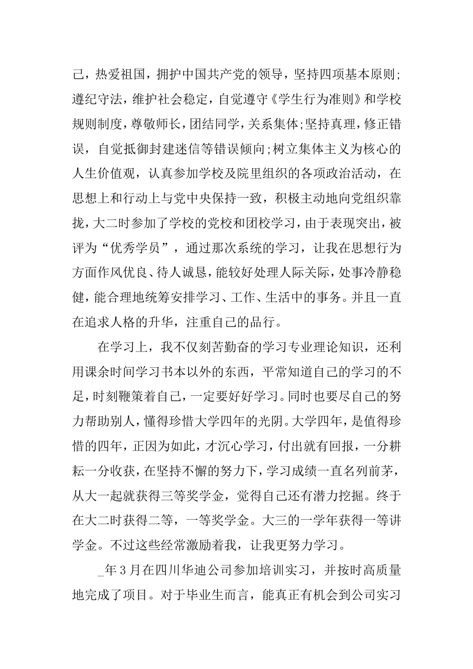2021届优秀毕业生申请书_第2页