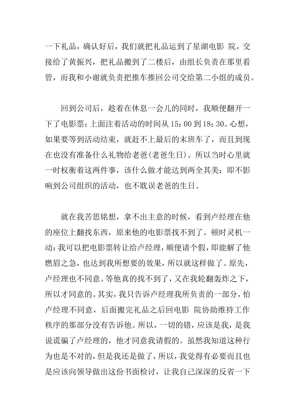 工作检讨书怎么写3000字_第2页