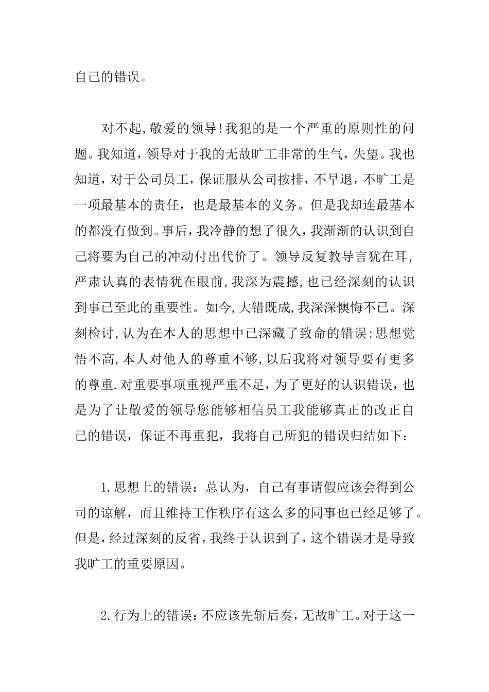 工作检讨书怎么写3000字_第3页