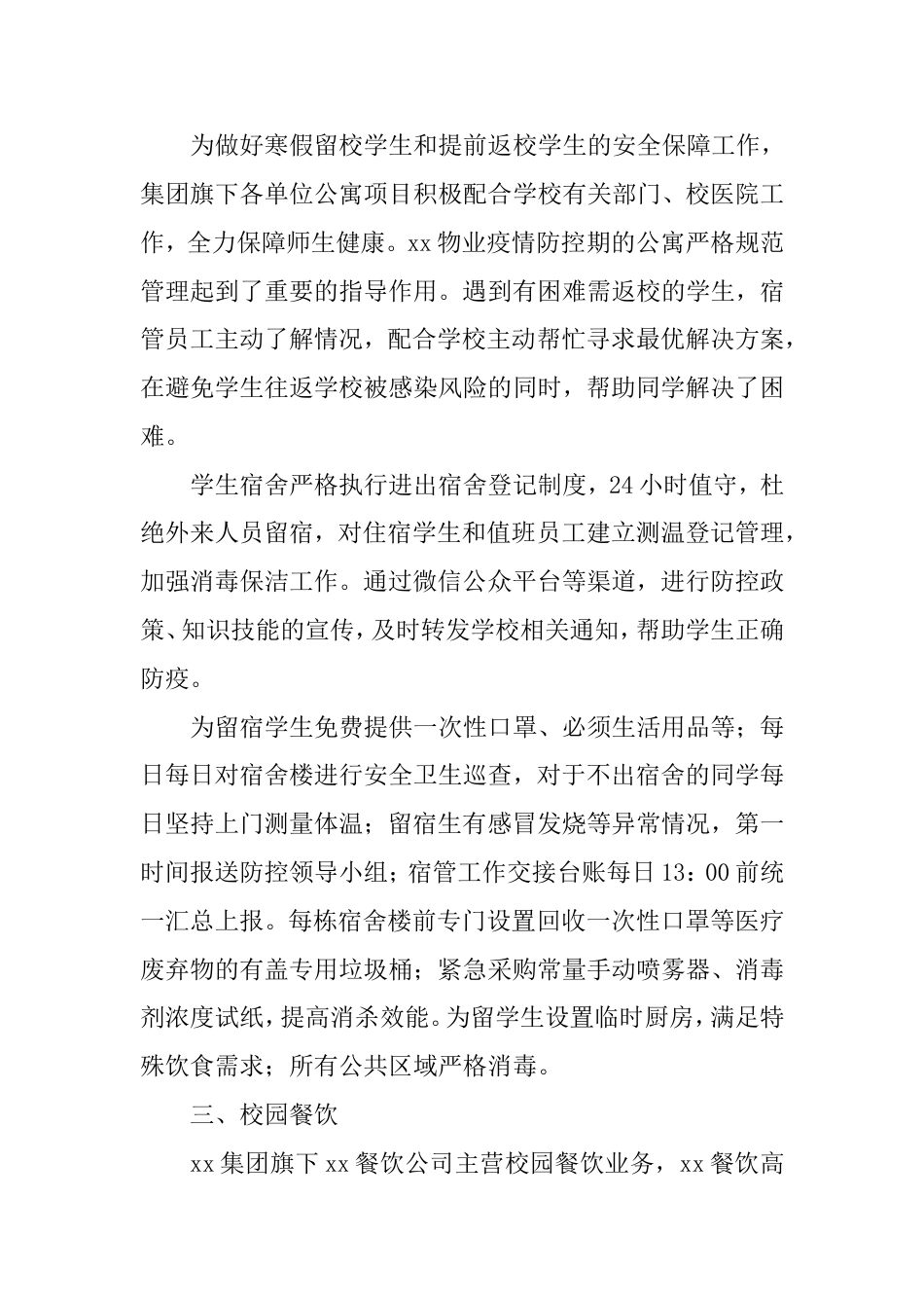 疫情防控工作总结_第2页