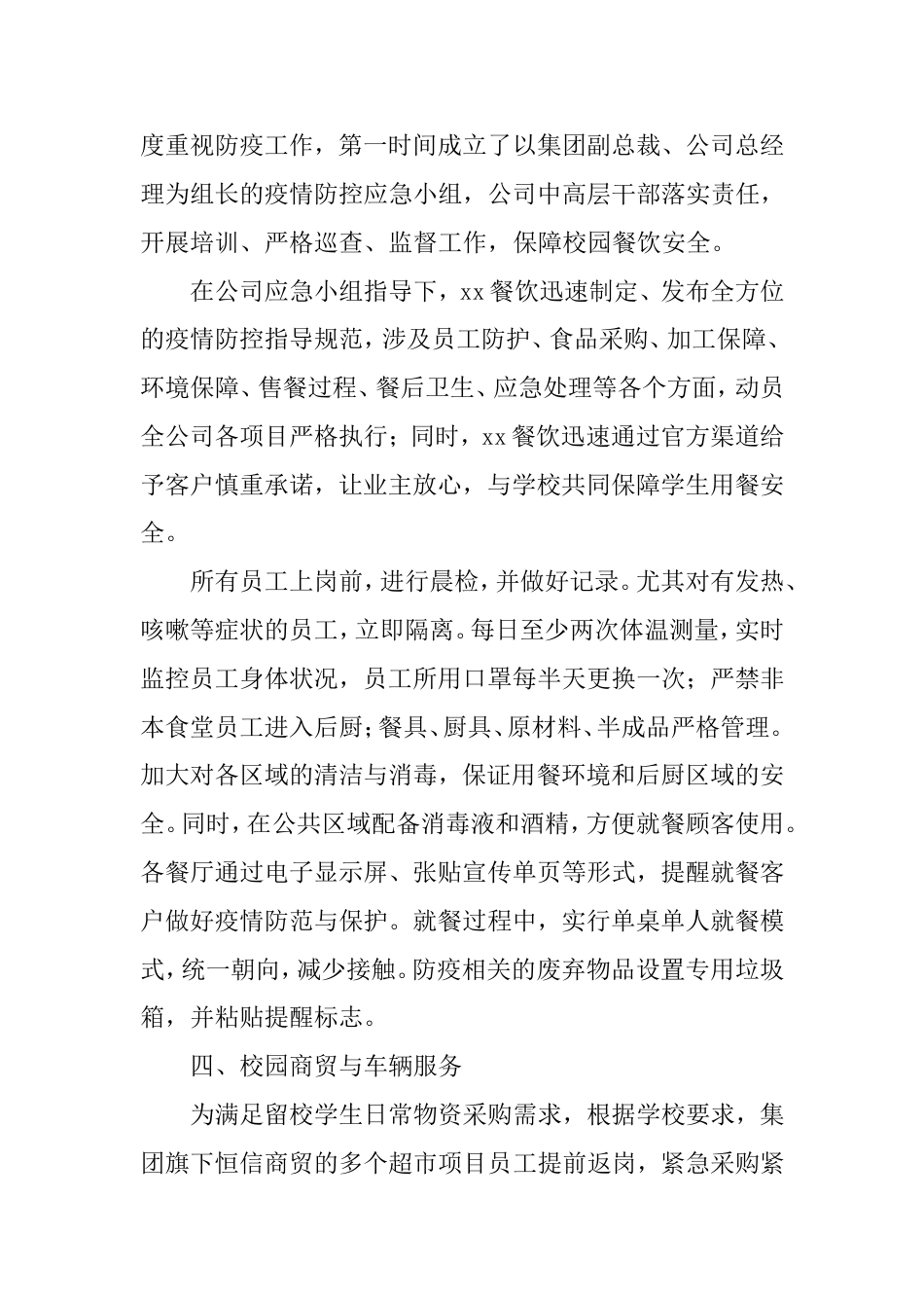 疫情防控工作总结_第3页