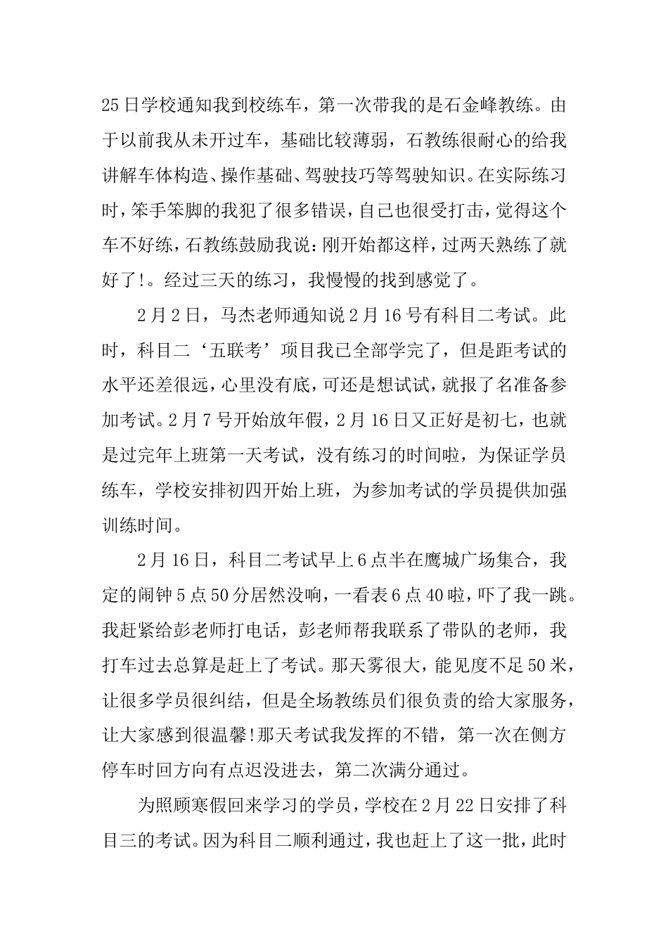 给教练的感谢信_第2页