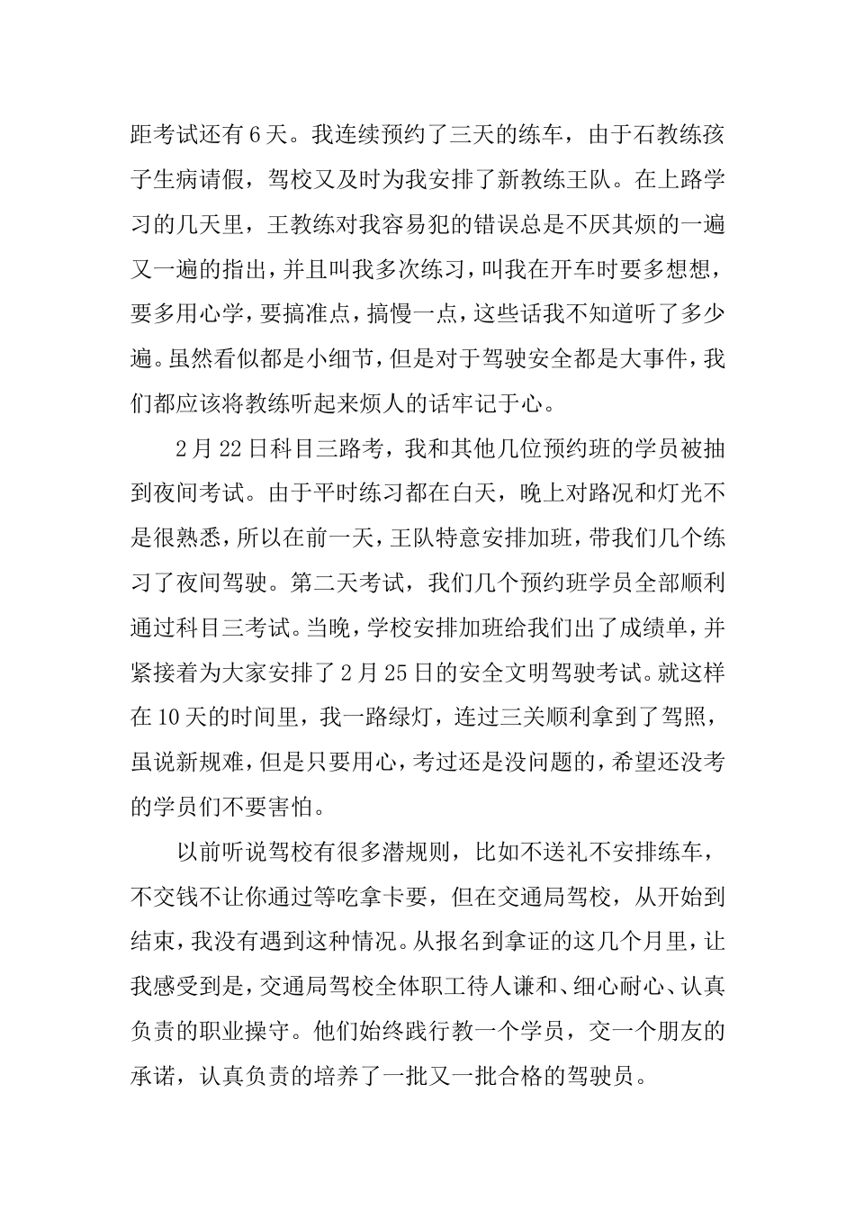 给教练的感谢信_第3页