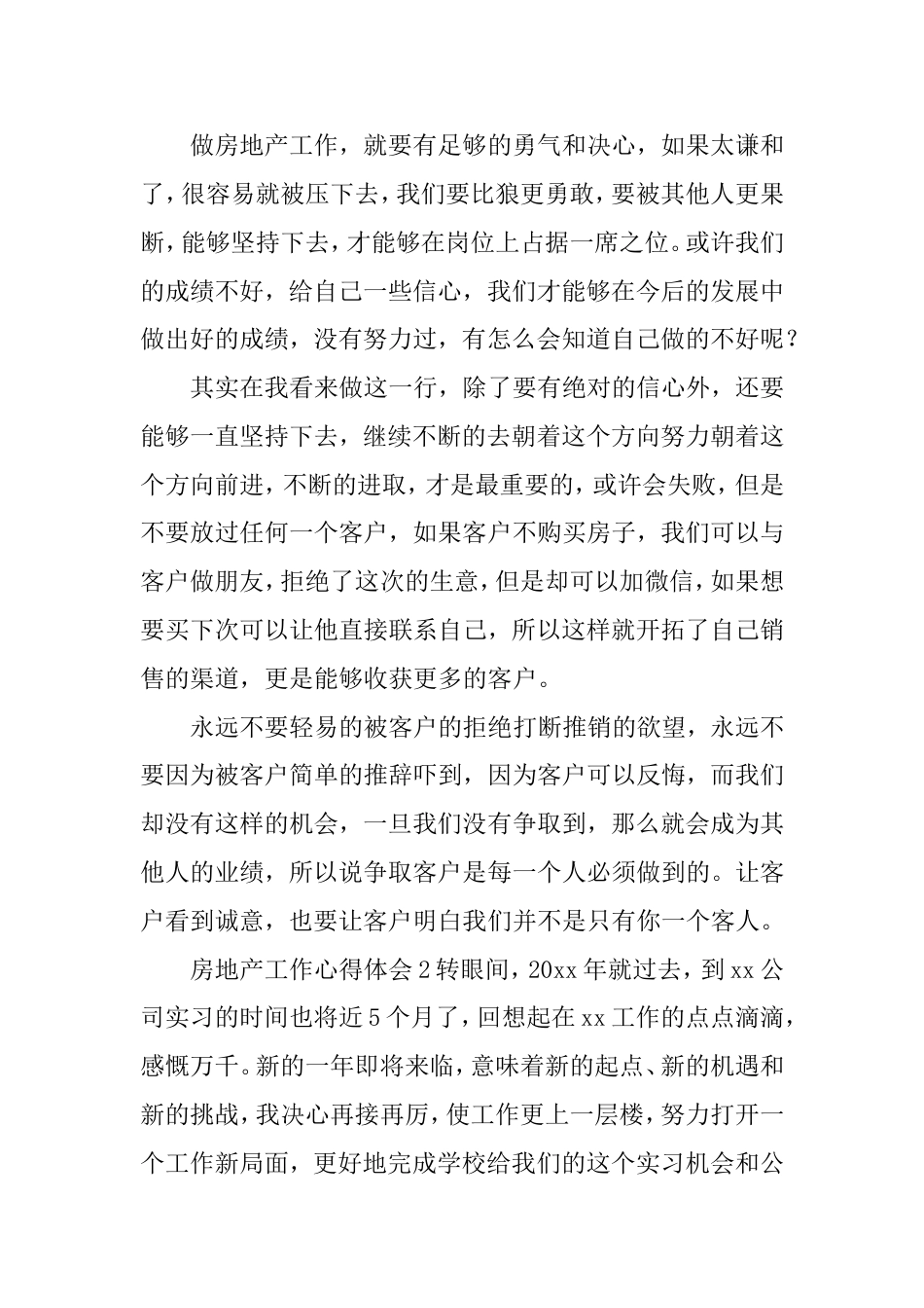 房地产工作心得体会_第2页