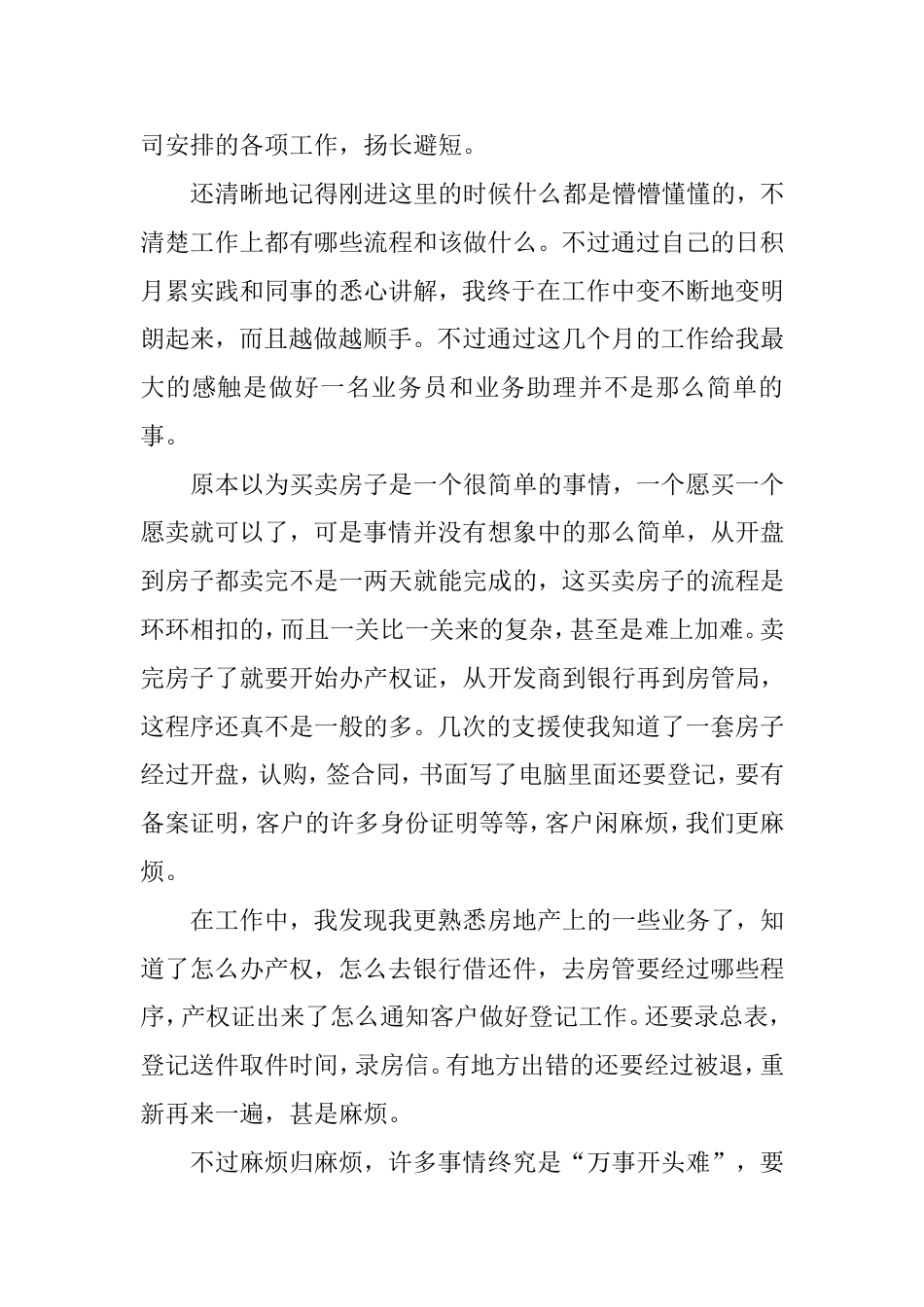 房地产工作心得体会_第3页