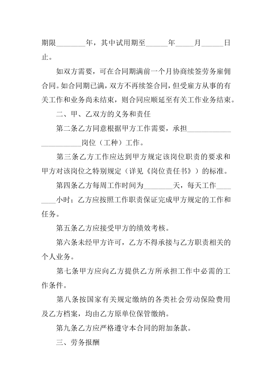 劳务雇佣合同_第2页