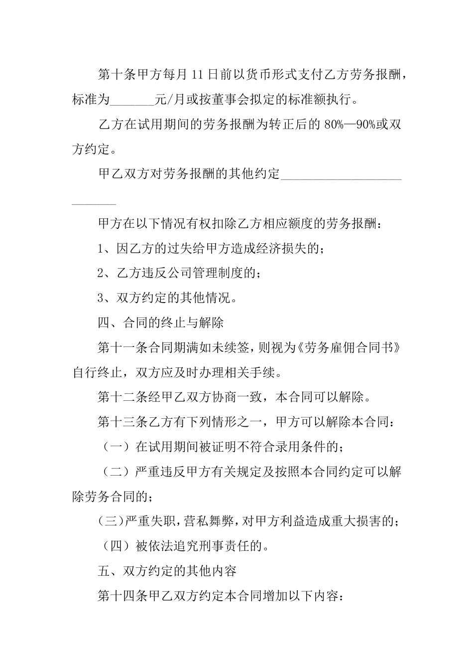劳务雇佣合同_第3页