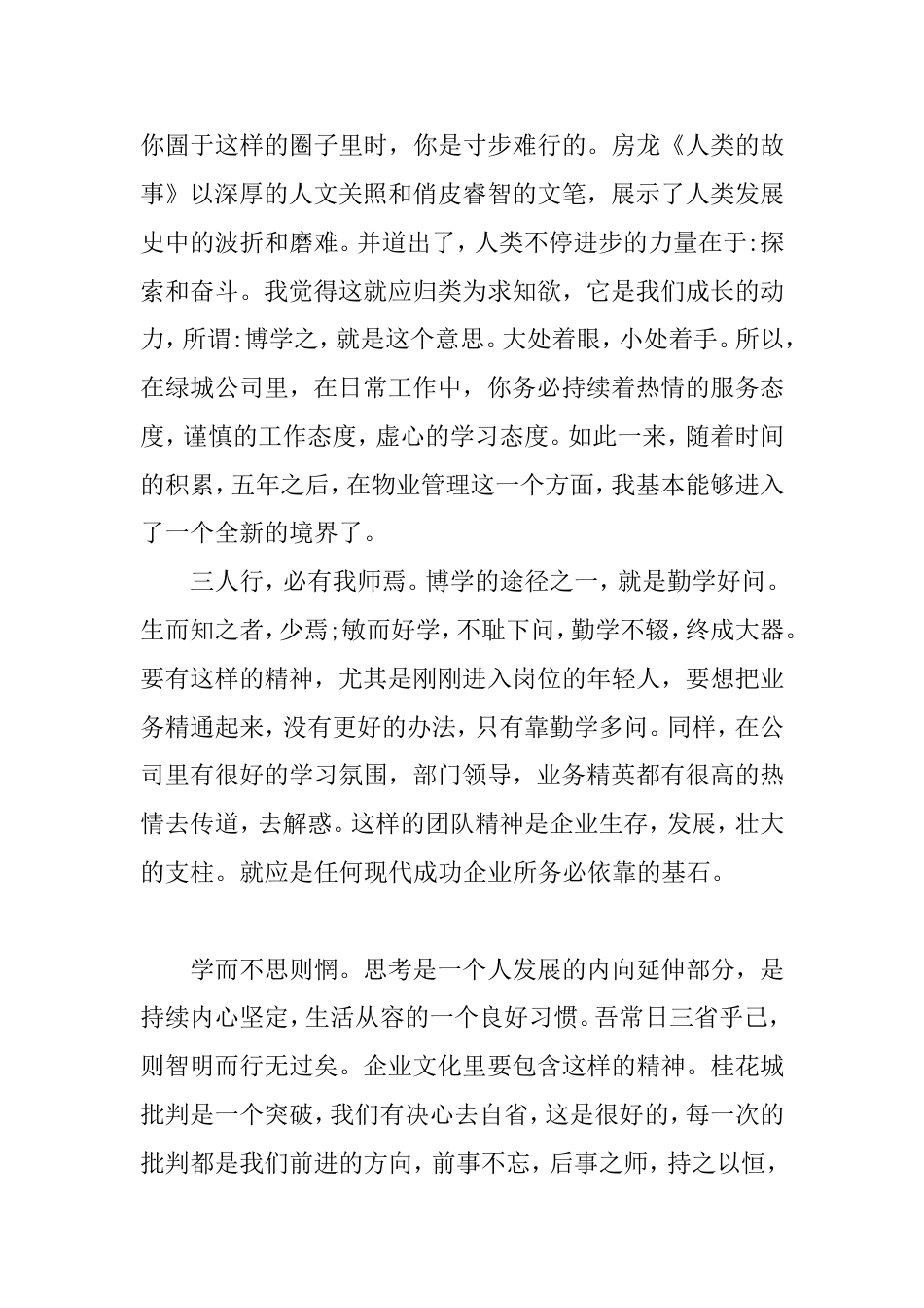 物业管理年终工作总结_第2页