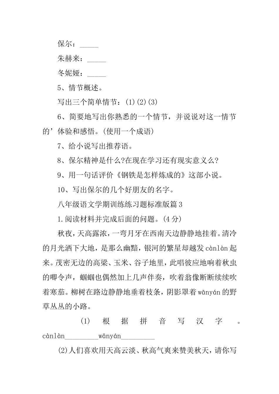 八年级语文学期训练练习题标准版_第2页