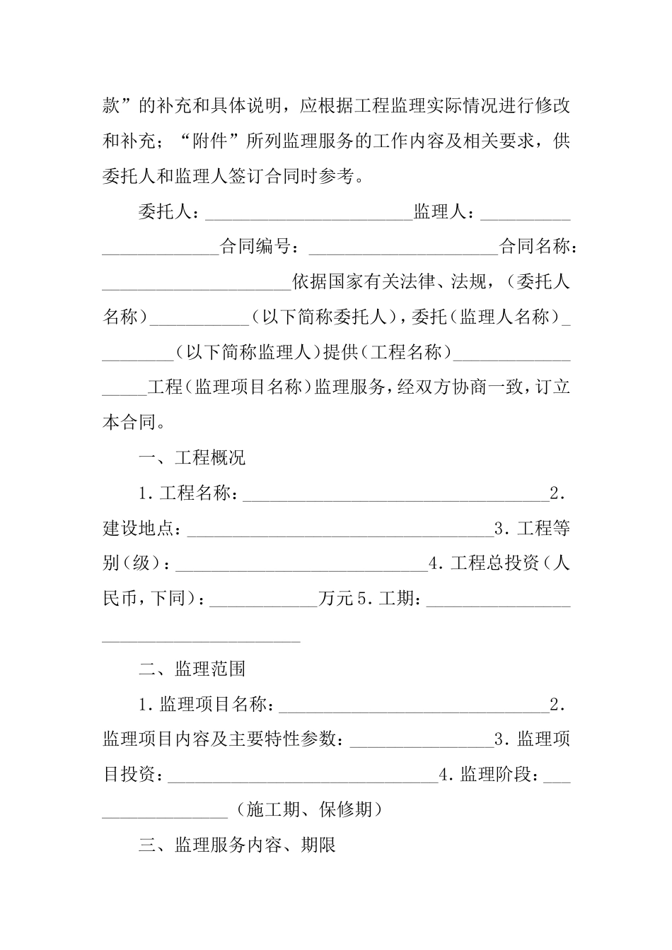 水利工程施工合同_第2页