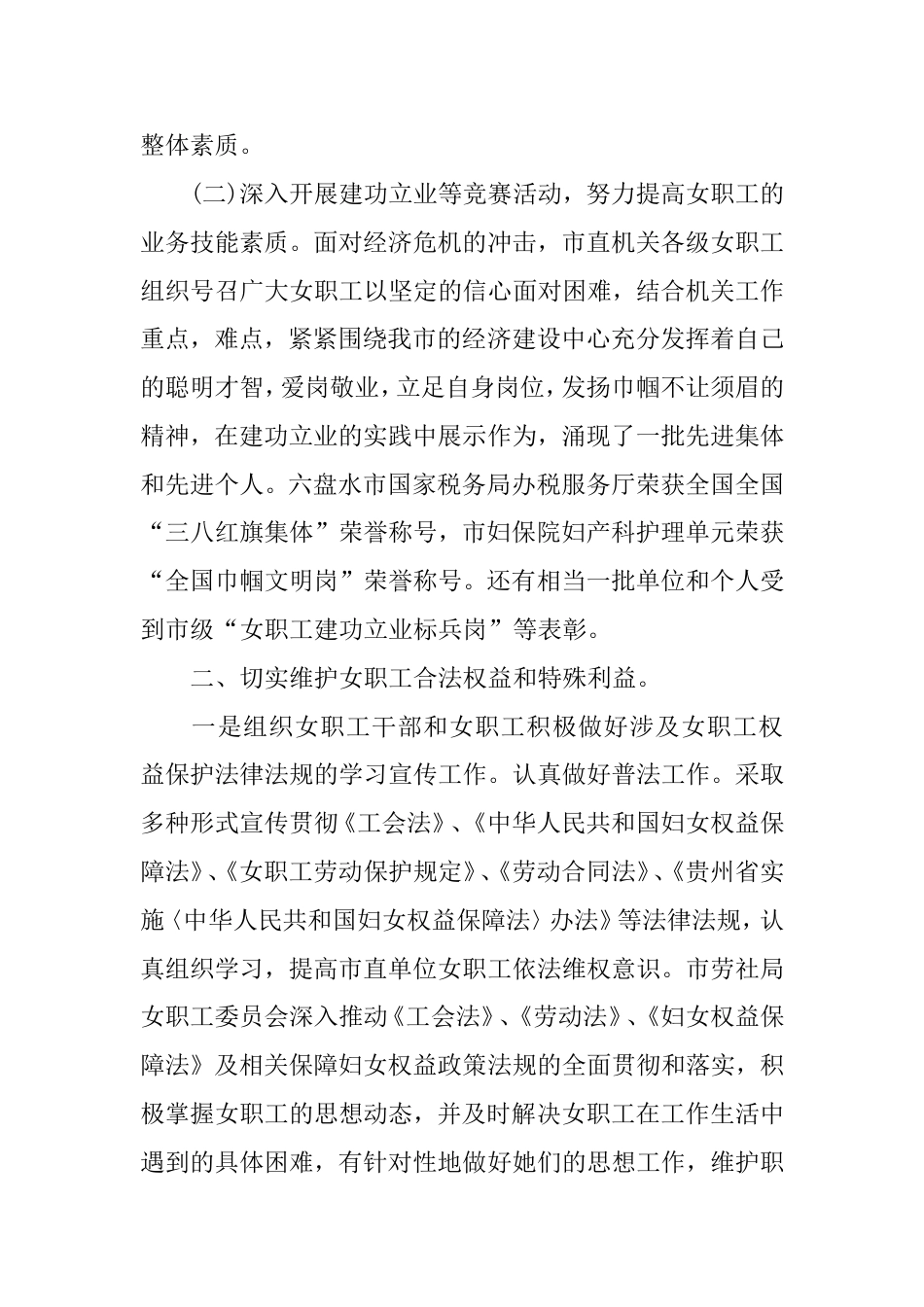 单位工会汇报总结_第2页