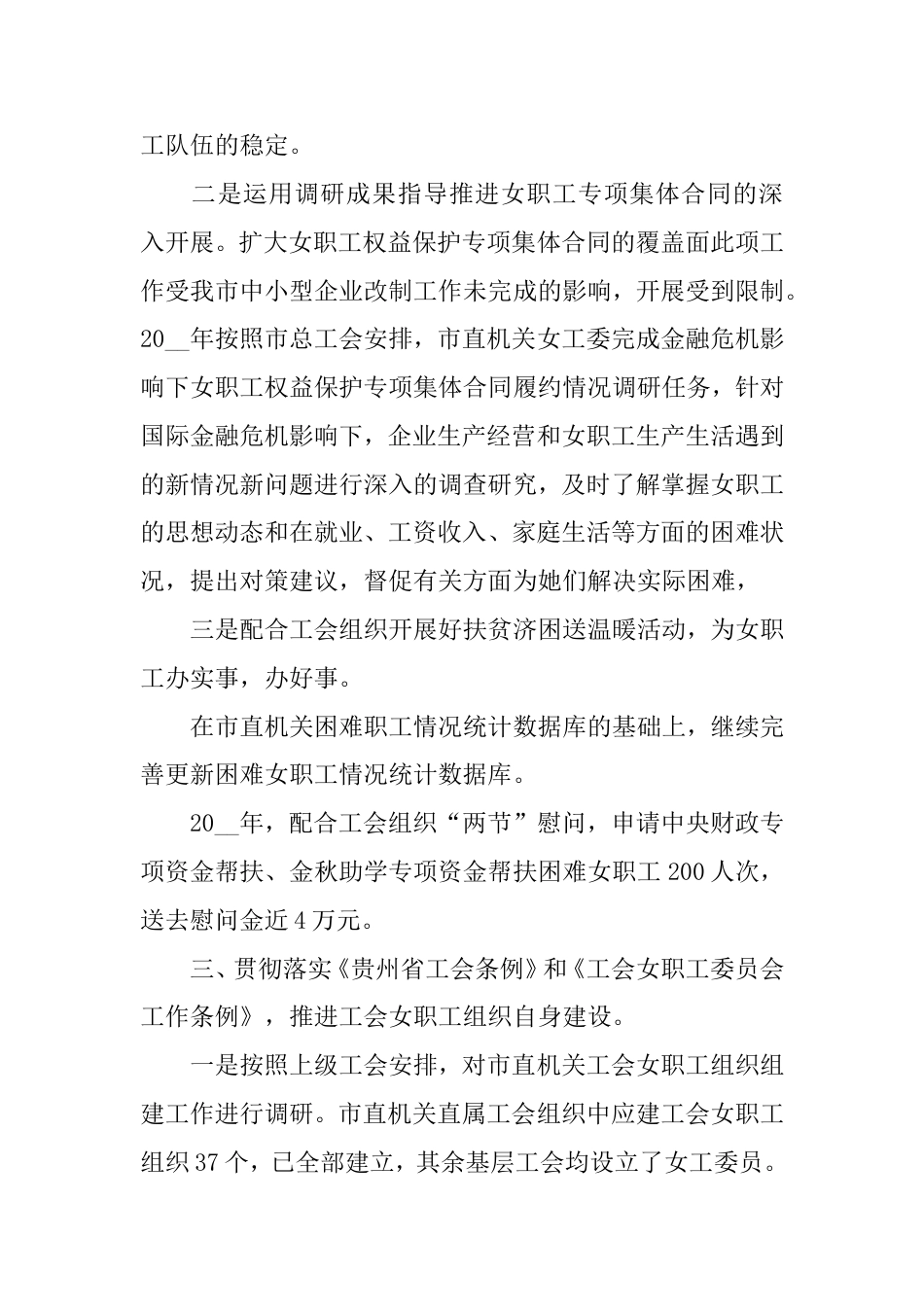 单位工会汇报总结_第3页