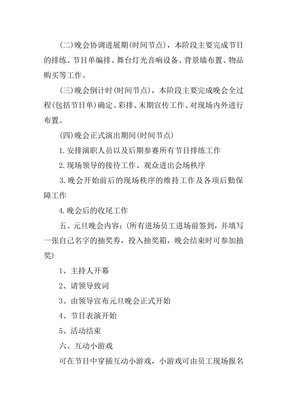元旦公司活动方案策划书_第2页