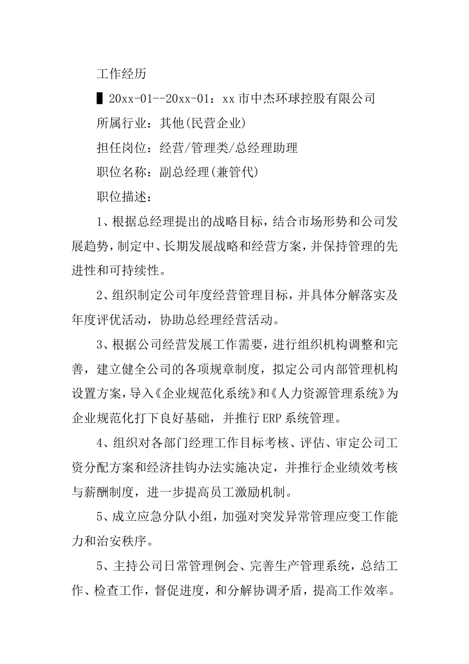 应用化学简历_第2页