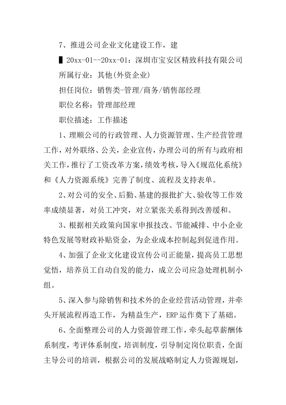 应用化学简历_第3页