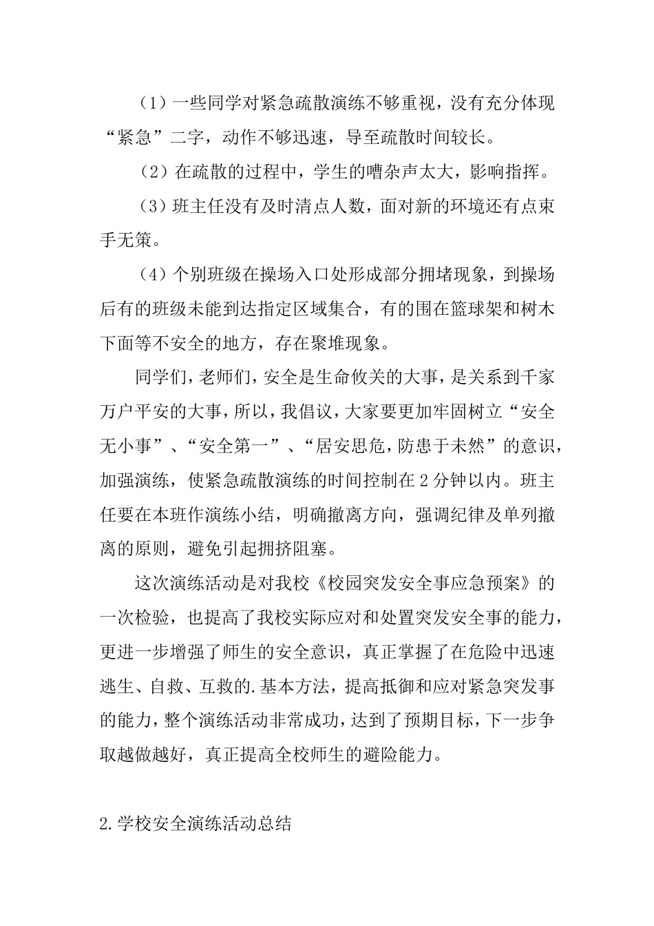 学校安全演练活动总结_第2页